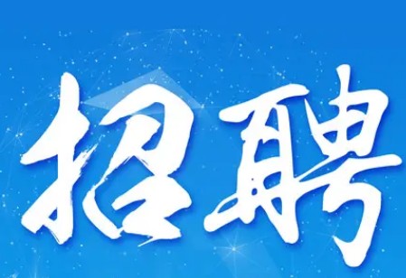 公司人员招聘制度（管理办法）封面