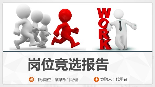 内部竞聘管理制度（管理办法）封面