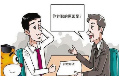 员工离职面谈表封面