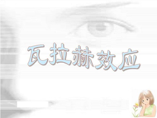 瓦拉赫效应（优势效应）：找到发挥自己潜能的优势方向封面