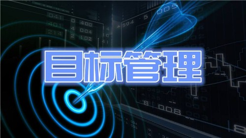 目标管理法封面