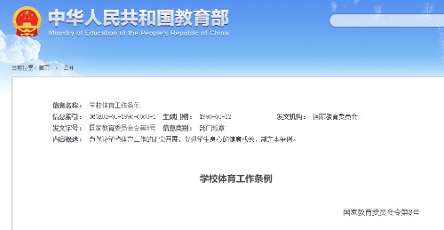 学校体育工作条例封面