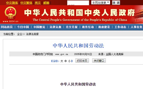 中华人民共和国劳动法封面