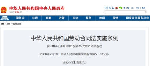 中华人民共和国劳动合同法实施条例封面