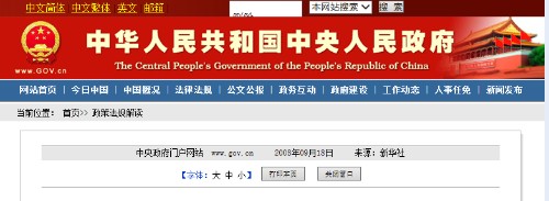 《中华人民共和国劳动合同法实施条例》解读封面