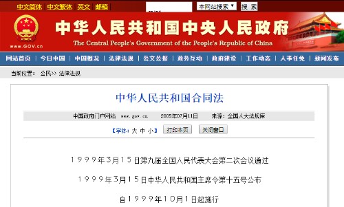 中华人民共和国合同法（3/3）封面