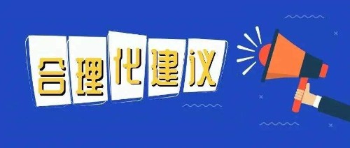 员工提案奖励办法封面