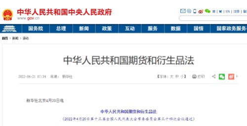 中华人民共和国期货和衍生品法封面