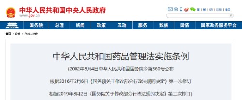 中华人民共和国药品管理法实施条例封面