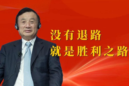 任正非：反骄破满，在思想上艰苦奋斗封面
