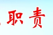 人力资源经理职位说明书封面