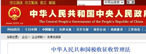 中华人民共和国税收征收管理法封面