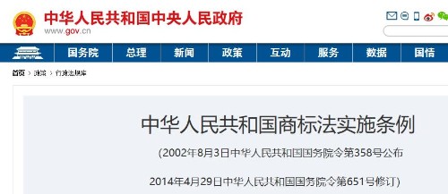 中华人民共和国商标法实施条例封面