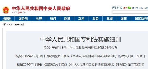 中华人民共和国专利法实施细则封面