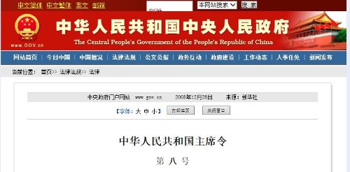 中华人民共和国专利法封面