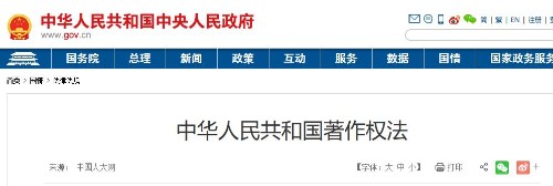 中华人民共和国著作权法封面