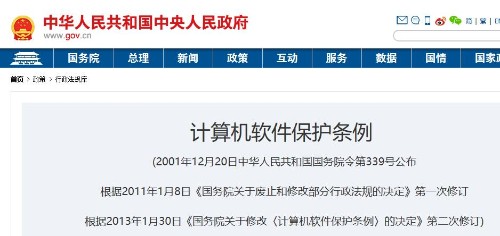 计算机软件保护条例封面