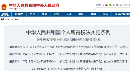 中华人民共和国个人所得税法实施条例封面