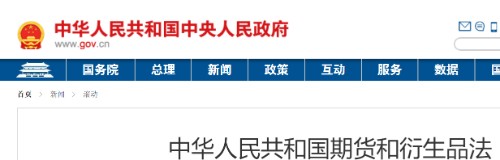 中华人民共和国期货和衍生品法封面