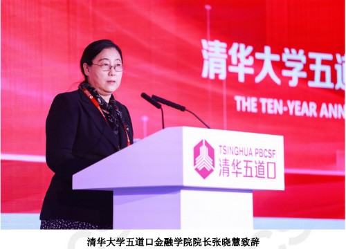 清华大学五道口金融学院院长 张晓慧发言封面