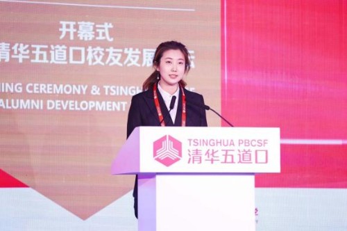 张艺璇发言 清华大学五道口金融学院学生代表、2019 级博士生封面