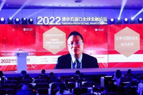 管涛发言  中银证券全球首席经济学家封面