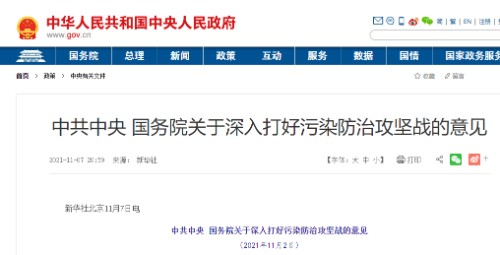 关于深入打好污染防治攻坚战的意见封面