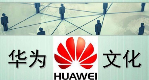 华为企业文化的魅力封面
