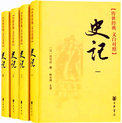 淘尽《史记》方识君——成功原来如彼封面