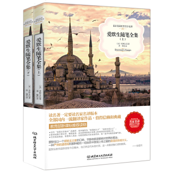 爱默生名篇：《论自助》封面