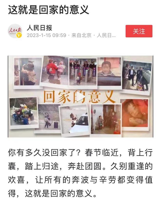 人民日报发文回家的意义，三年了终于鼓励回家过年了，祝返乡顺利封面