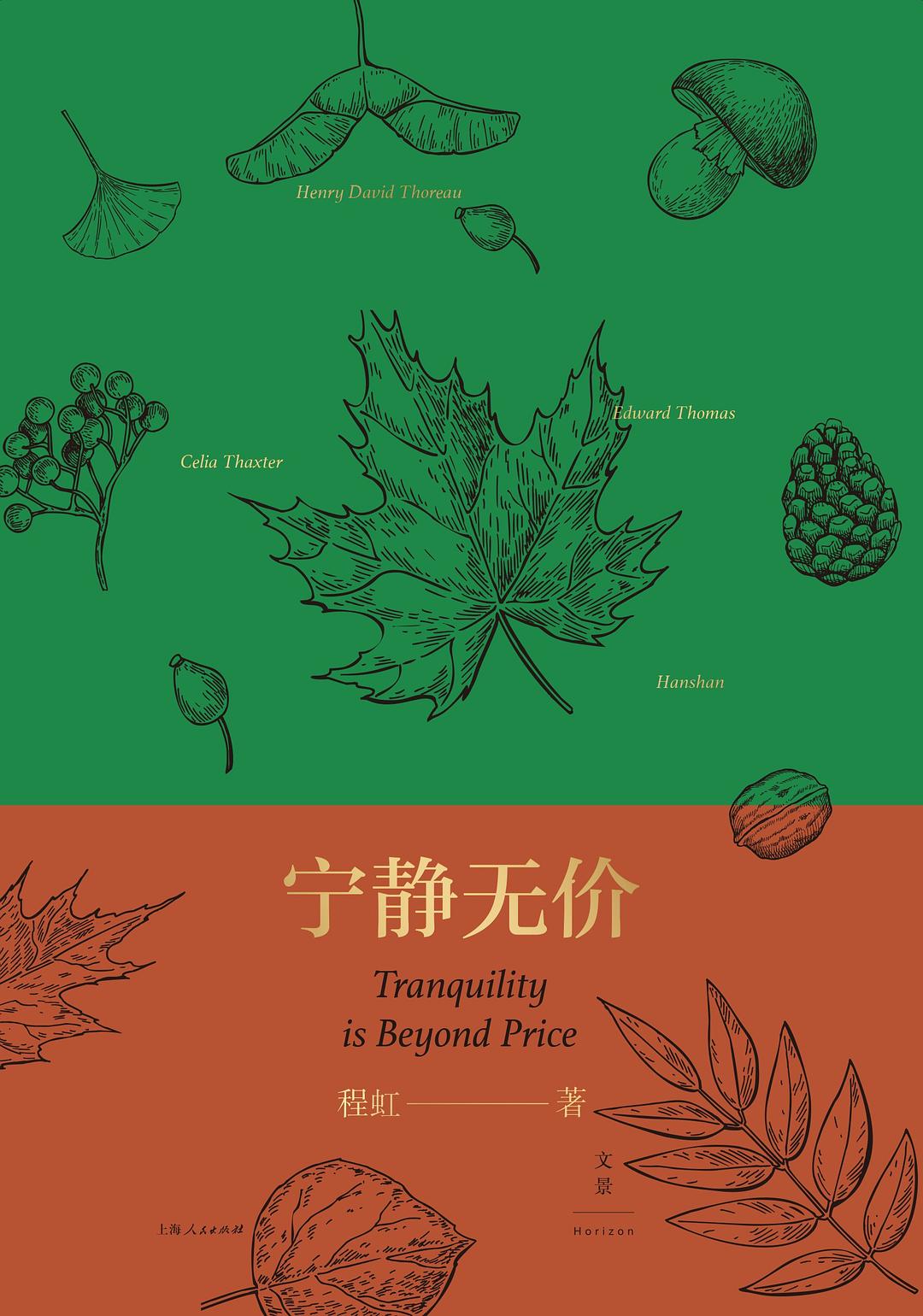 《宁静无价》：宁静是寻求自我本真的过程封面