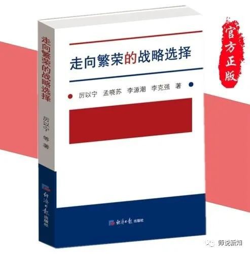 厉以宁和他的政 坛弟子们：对中国当代影响最大的经济学家（节选）封面