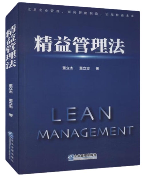 推荐：这15本精益生产、精益管理书籍，一定要看！封面