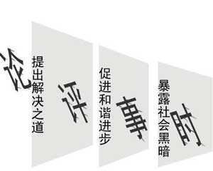 时事评论封面