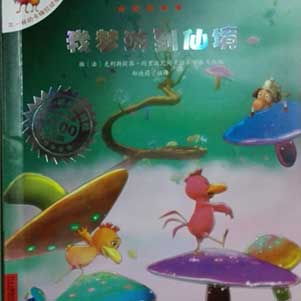 我梦游到仙境封面