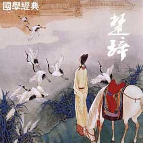 楚辞封面
