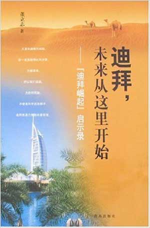 迪拜,未来从这里开始封面