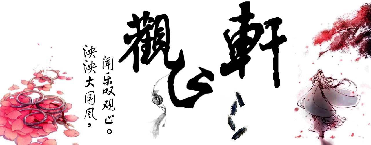古文观止封面