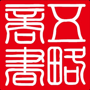 五略商书会封面