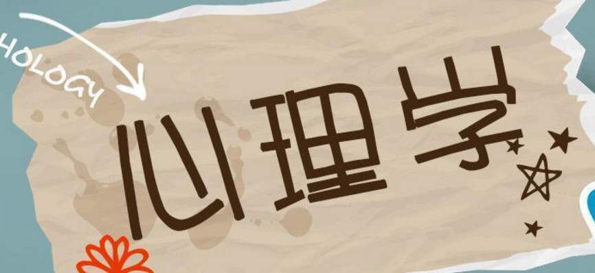 心理学效应大全封面
