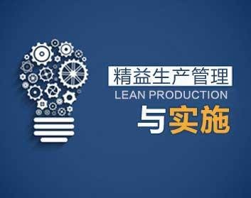 精益管理、精益生产、精细化生产封面