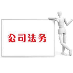 公司法务法律法规大全封面