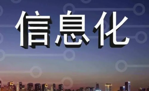 信息化知识封面