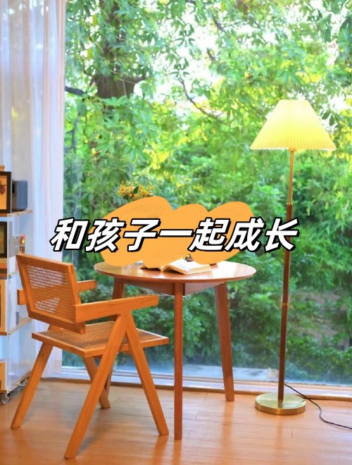 与孩子共同成长封面