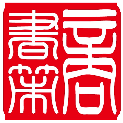 关于商书策咨询封面