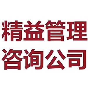 商书策精益管理咨询封面
