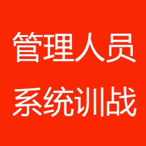 商书策管理人员训战咨询封面
