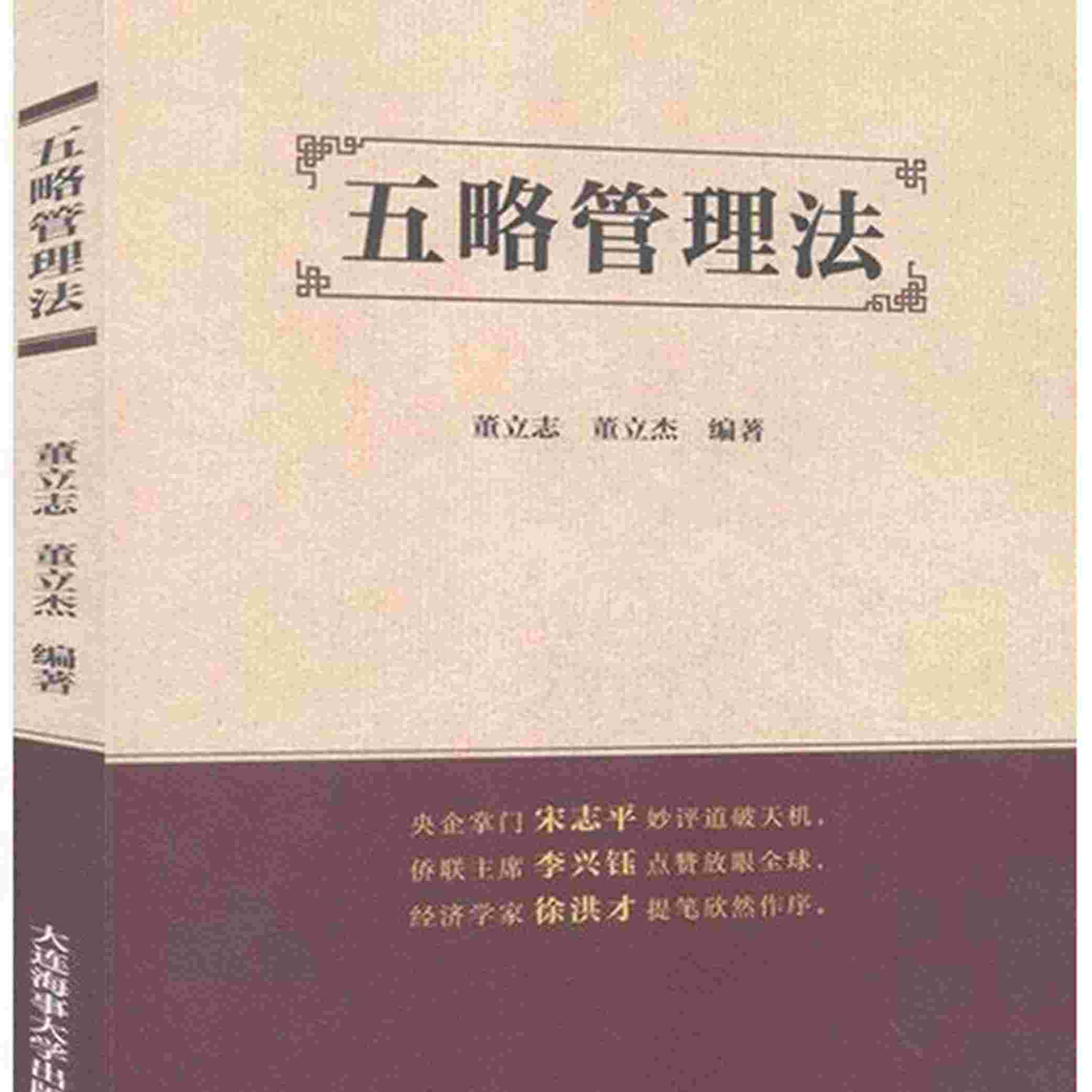 《五略管理法》封面