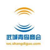 武城（青岛）商会头像